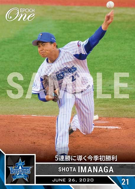 【今永昇太】5連勝に導く今季初勝利(20.6.26)