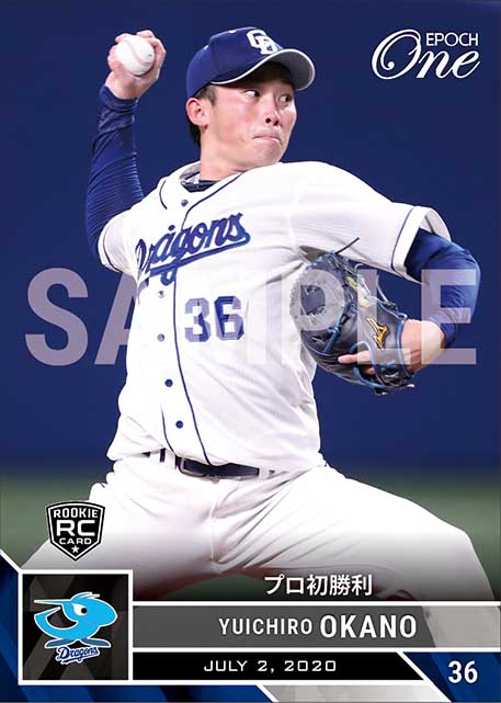 【岡野祐一郎】プロ初勝利(20.7.2)