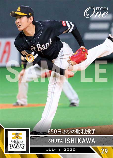 【石川柊太】650日ぶりの勝利投手（20.7.1）