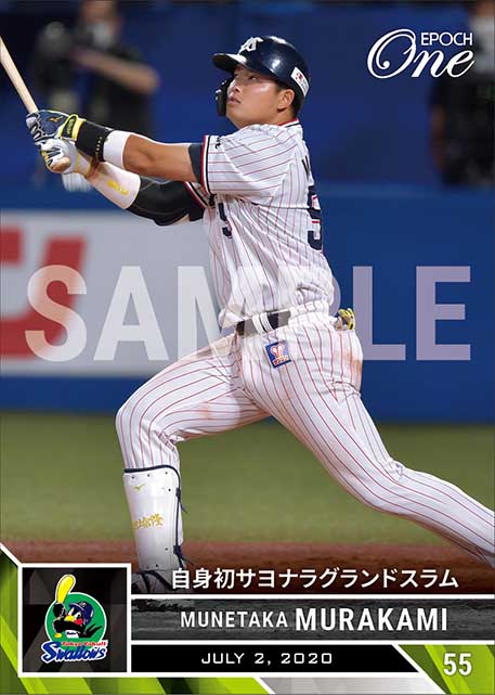 【村上宗隆】自身初サヨナラグランドスラム（20.7.2）