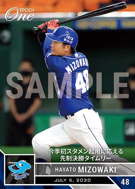 【溝脇隼人】今季初スタメン起用に応える先制決勝タイムリー（20.7.5）