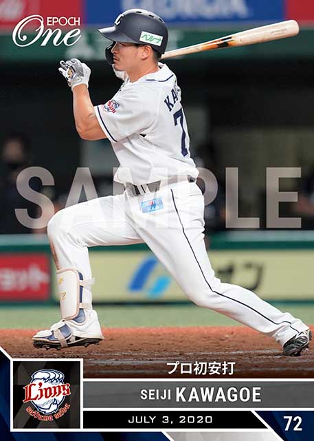 【川越誠司】プロ初安打（20.7.3）