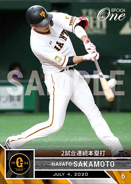 【坂本勇人】2試合連続本塁打（20.7.4）