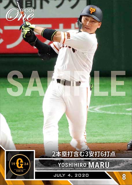 【丸 佳浩】2本塁打含む3安打6打点(20.7.4)