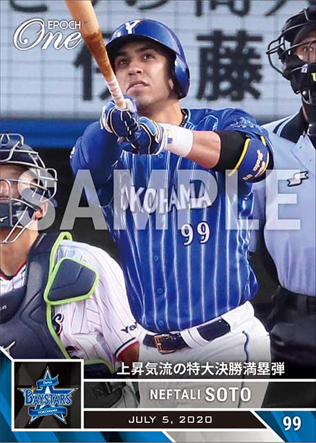 【ソト】上昇気流の特大決勝満塁弾（20.7.5）