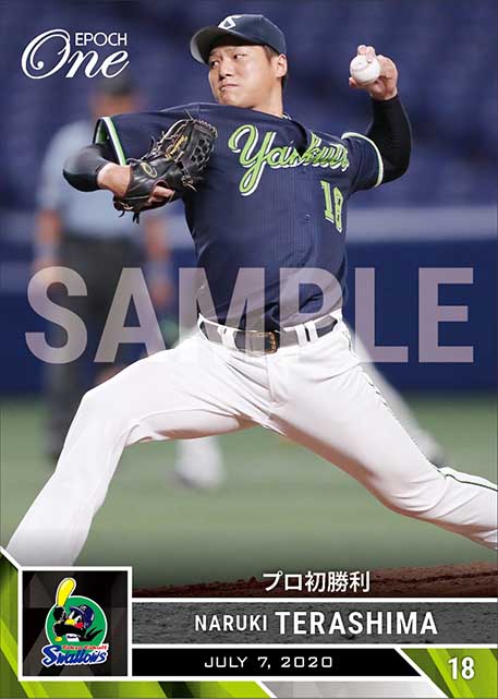 【寺島成輝】プロ初勝利（20.7.7）