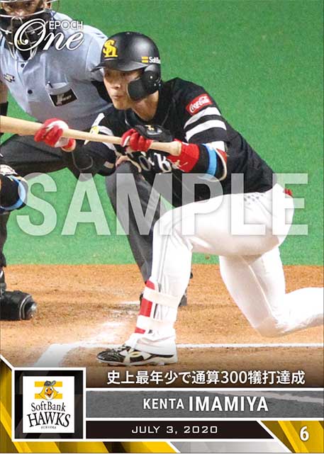 【今宮健太】史上最年少で通算300犠打達成（20.7.3）