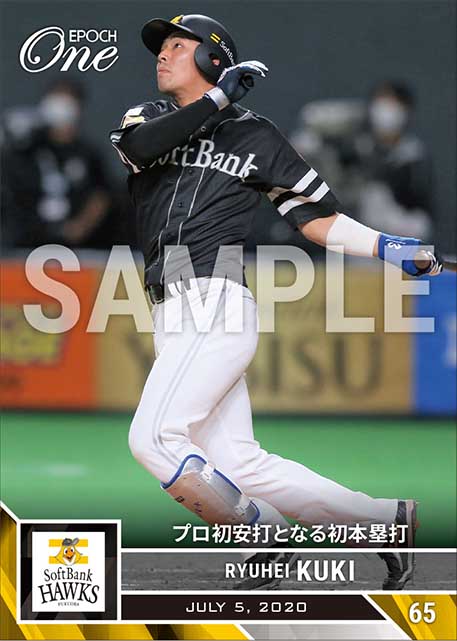 【九鬼隆平】プロ初安打となる初本塁打（20.7.5）