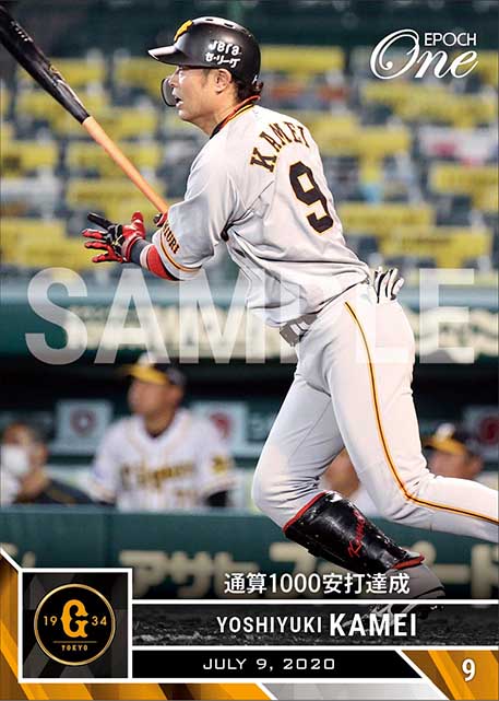 【亀井善行】通算1000安打達成(20.7.9)