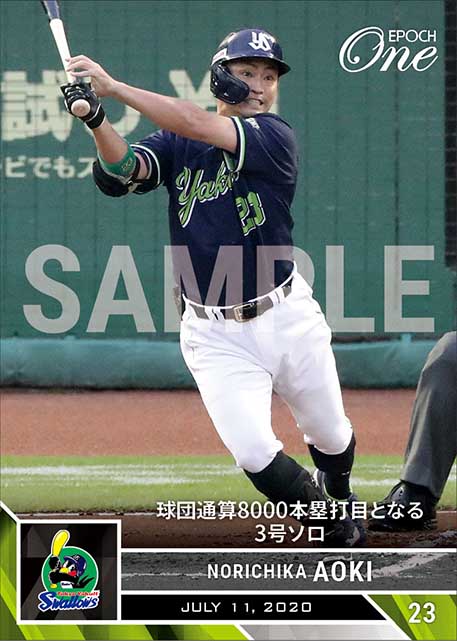 【青木宣親】球団通算8000本塁打目となる3号ソロ（20.7.11）