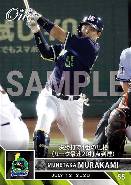【村上宗隆】決勝打で4番の風格（リーグ最速20打点到達）（20.7.12）