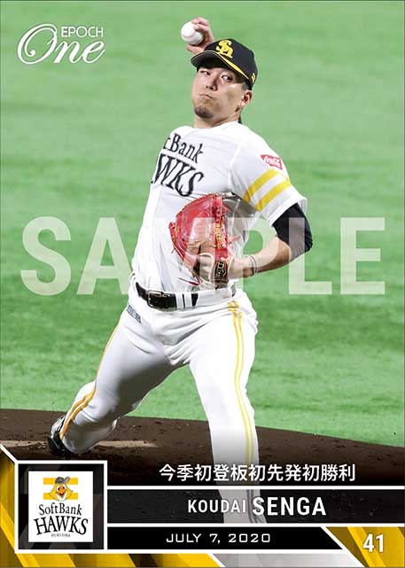 【千賀滉大】今季初登板初先発初勝利（20.7.7）