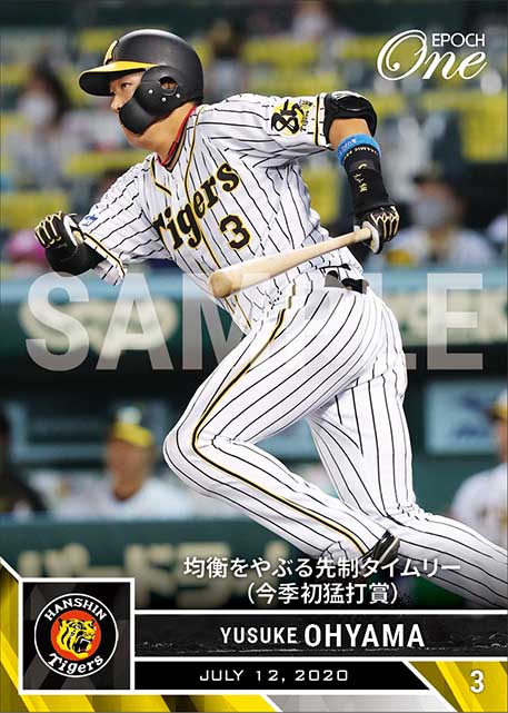 【大山悠輔】均衡をやぶる先制タイムリー（今季初猛打賞）（20.7.12）