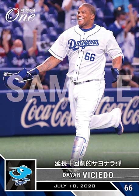 【ビシエド】延長十回劇的サヨナラ弾（20.7.10）