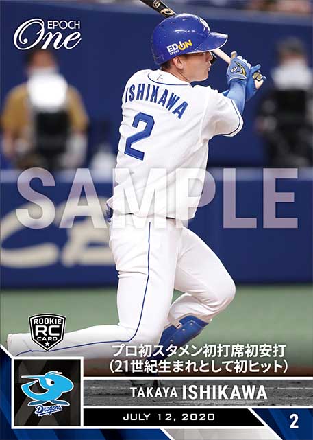 ※ホロスペクトラ RC【石川昂弥】プロ初スタメン初打席初安打(21世紀生まれとして初ヒット)(20.7.12)