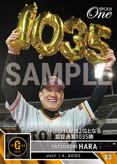 【原 辰徳】球団歴代単独2位となる監督通算1035勝（20.7.14）