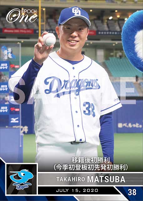 【松葉貴大】移籍後初勝利（今季初登板初先発初勝利）（20.7.15）