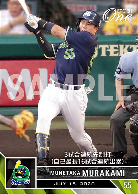 【村上宗隆】3試合連続先制打（自己最長16試合連続出塁）（20.7.15）