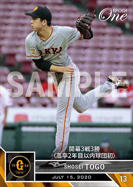 【戸郷翔征】開幕3戦3勝（高卒2年目以内球団初）（20.7.15）