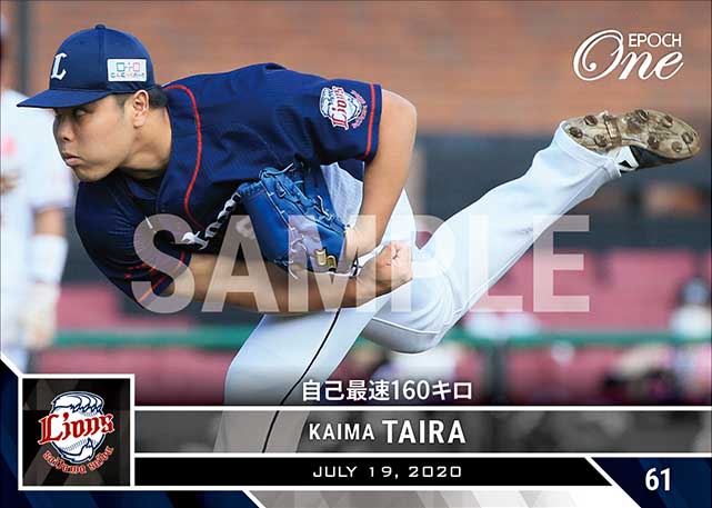 【平良海馬】自己最速160キロ（20.7.19）