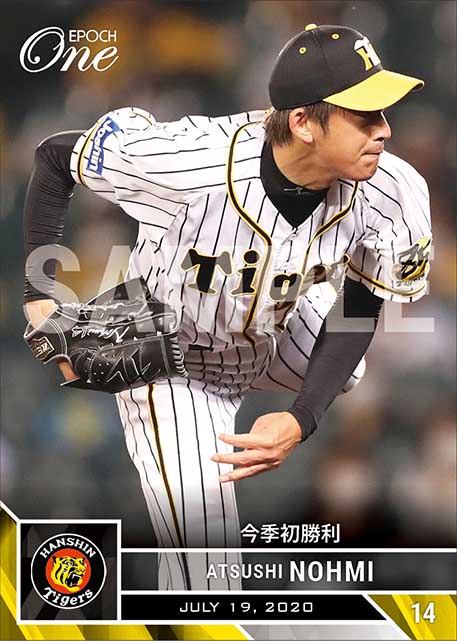 【能見篤史】今季初勝利（20.7.19）