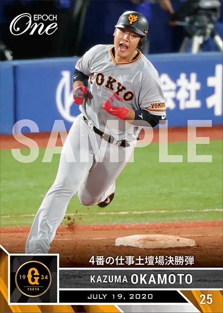 【岡本和真】4番の仕事土壇場決勝弾（20.7.19）