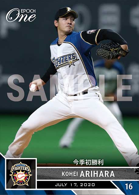 【有原航平】今季初勝利（20.7.17）