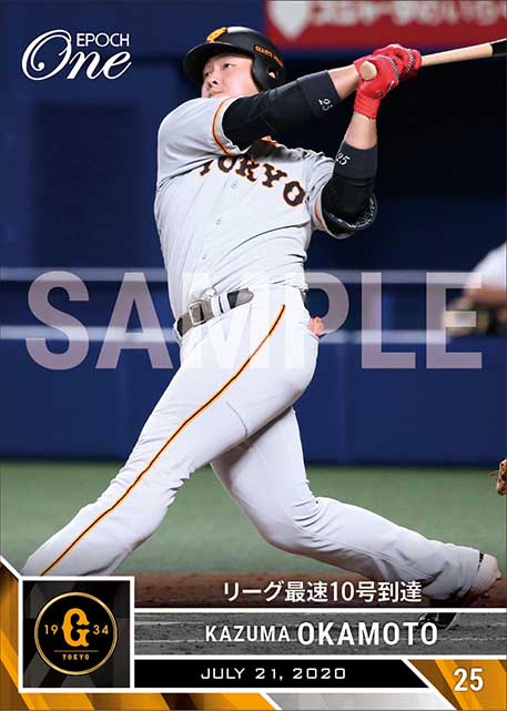 【岡本和真】リーグ最速10号到達（20.7.21）