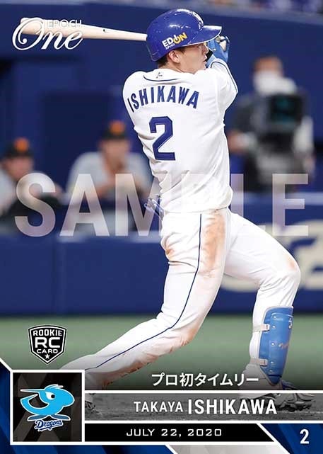 RC【石川昂弥】プロ初タイムリー（20.7.22）