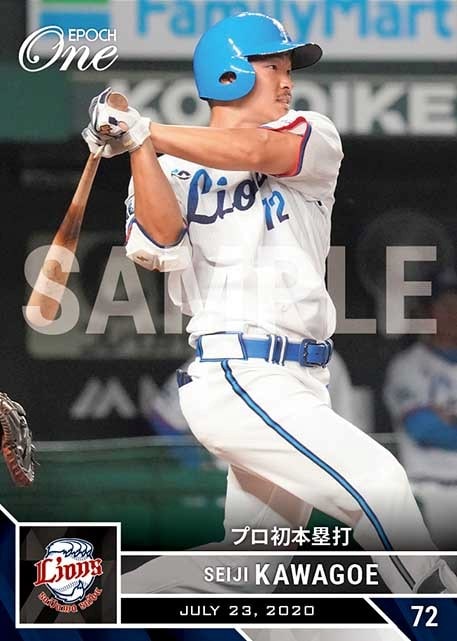 【川越誠司】プロ初本塁打(20.7.23)