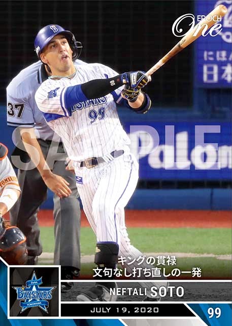 【ソト】キングの貫禄 文句なし打ち直しの一発（20.7.19）