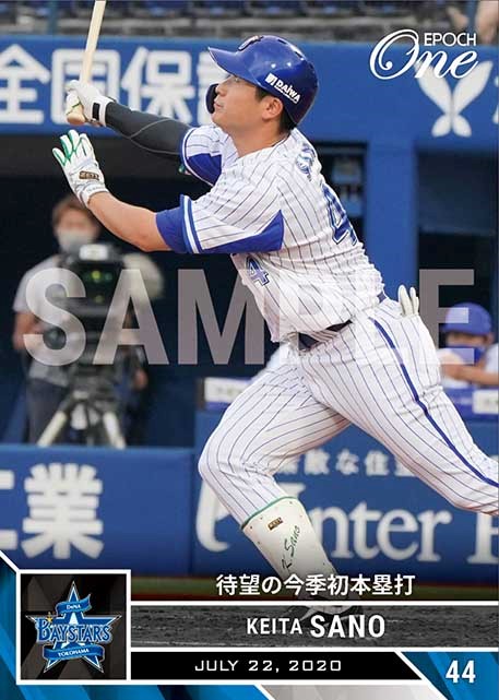 【佐野恵太】待望の今季初本塁打（20.7.22）