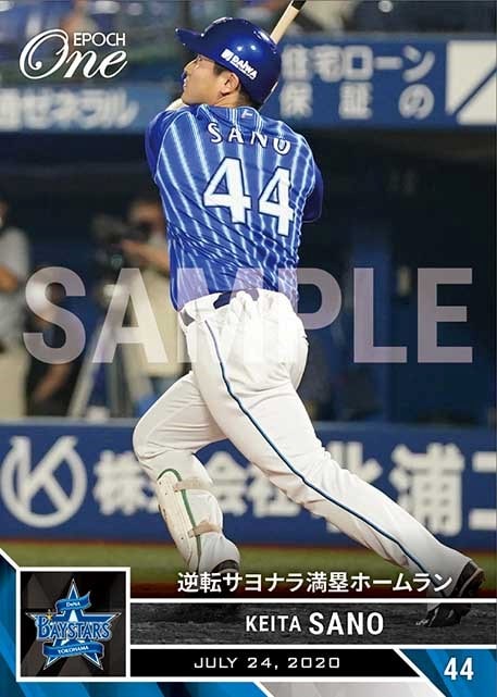 【佐野恵太】逆転サヨナラ満塁ホームラン（20.7.24）