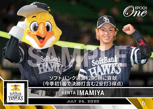 【今宮健太】ソフトバンク通算1200勝に貢献(今季初1番で決勝打含む2安打3得点) (20.7.26)