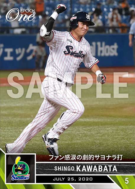 ※ホロスペクトラ【川端慎吾】ファン感涙の劇的サヨナラ打(20.7.25)