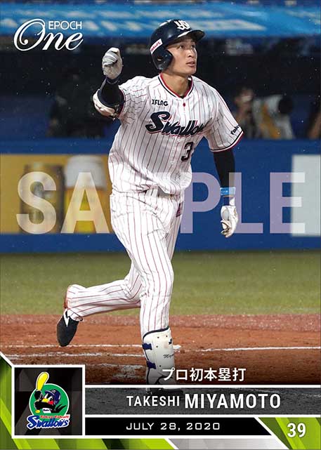 【宮本 丈】プロ初本塁打（20.7.28）