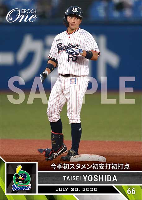 【吉田大成】今季初スタメン初安打初打点（20.7.30）