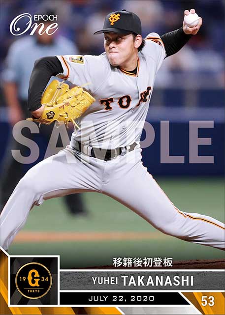 【高梨雄平】移籍後初登板（20.7.22）