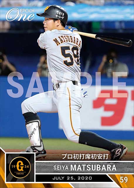 【松原聖弥】プロ初打席初安打(20.7.25)