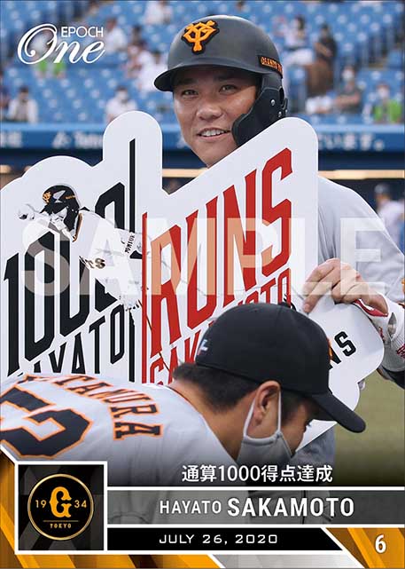 【坂本勇人】通算1000得点達成（20.7.26）