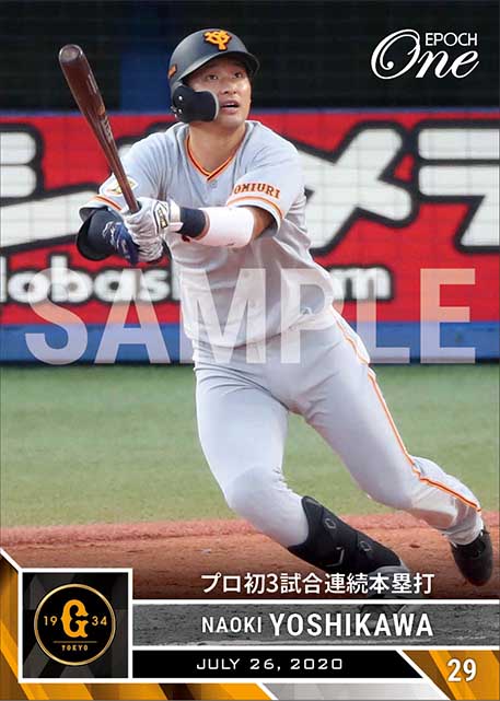 【吉川尚輝】プロ初3試合連続本塁打（20.7.26）