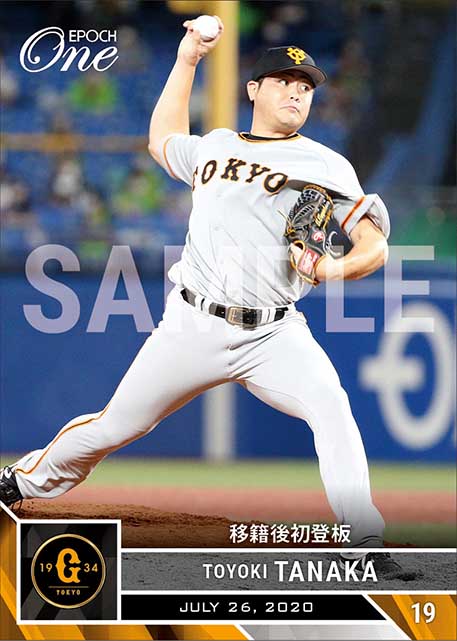 【田中豊樹】移籍後初登板（20.7.26）