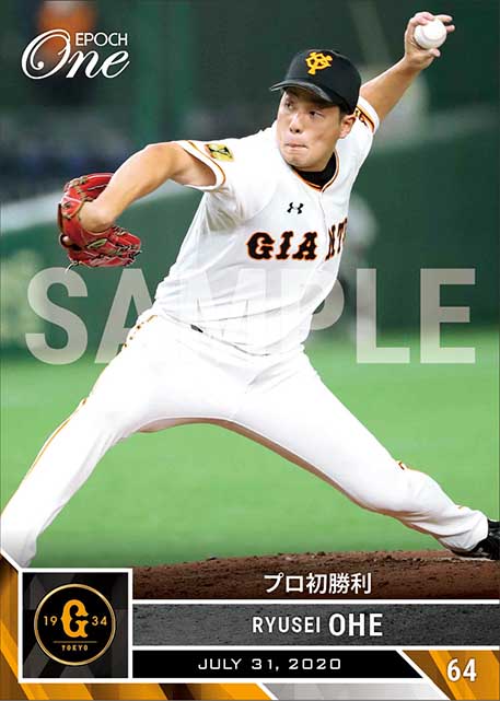 【大江竜聖】プロ初勝利(20.7.31)