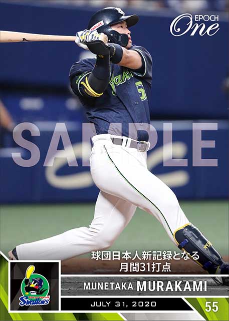 【村上宗隆】球団日本人新記録となる月間31打点（20.7.31）
