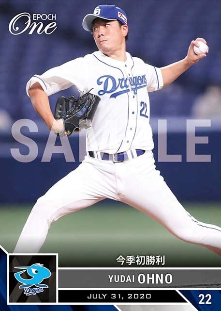 【大野雄大】今季初勝利（20.7.31）