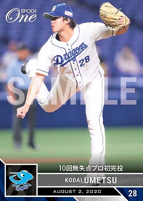 【梅津晃大】10回無失点プロ初完投(20.8.2)