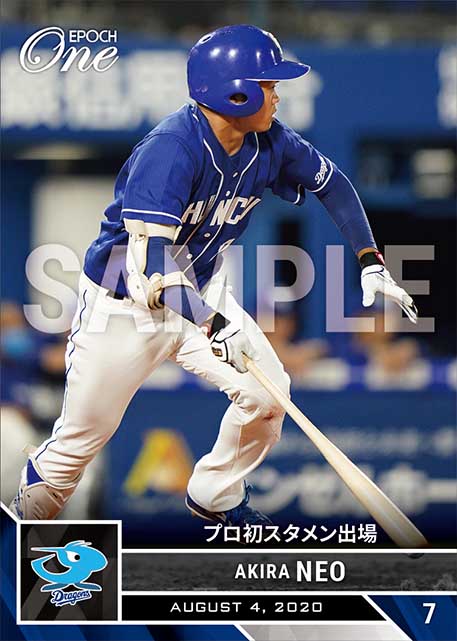 ※ホロスペクトラ【根尾 昂】プロ初スタメン出場(20.8.4)