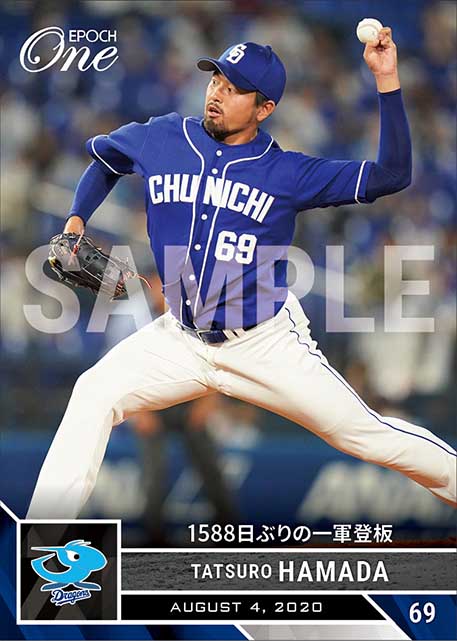 【濱田達郎】1588日ぶりの一軍登板（20.8.4）