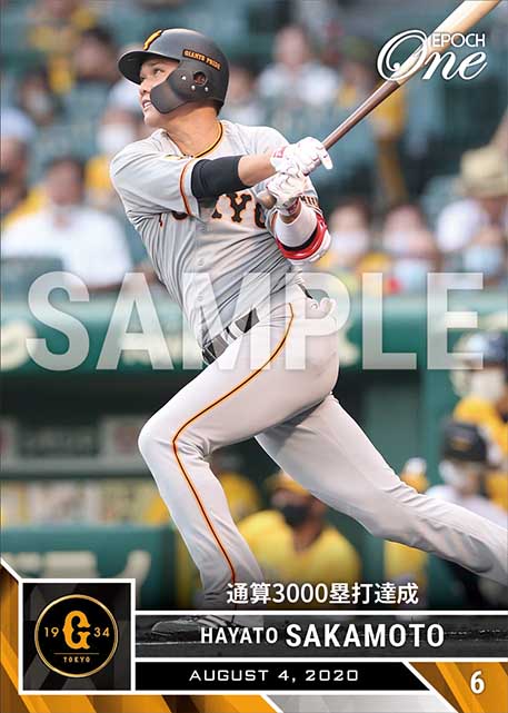 ※ホロスペクトラ【坂本勇人】通算3000塁打達成(20.8.4)