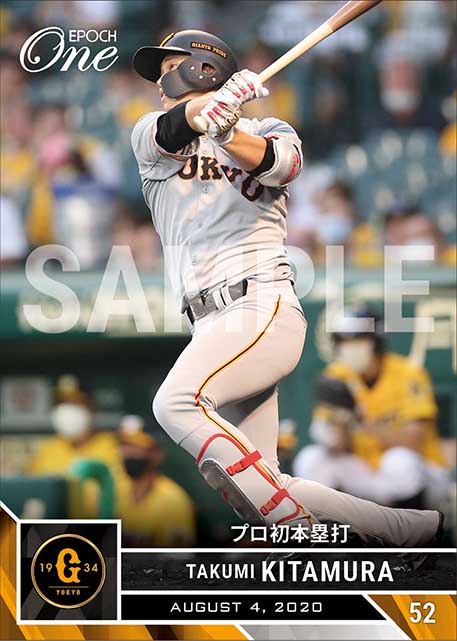 【北村拓己】プロ初本塁打（20.8.4）